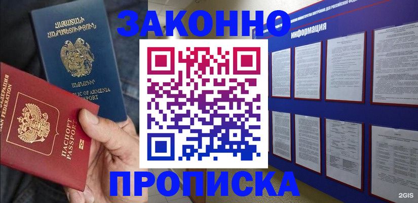 прописка для кредита в Холмске